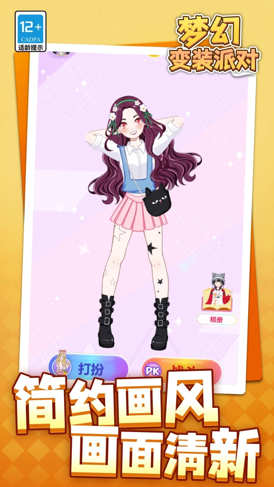 梦幻变装派对(1)