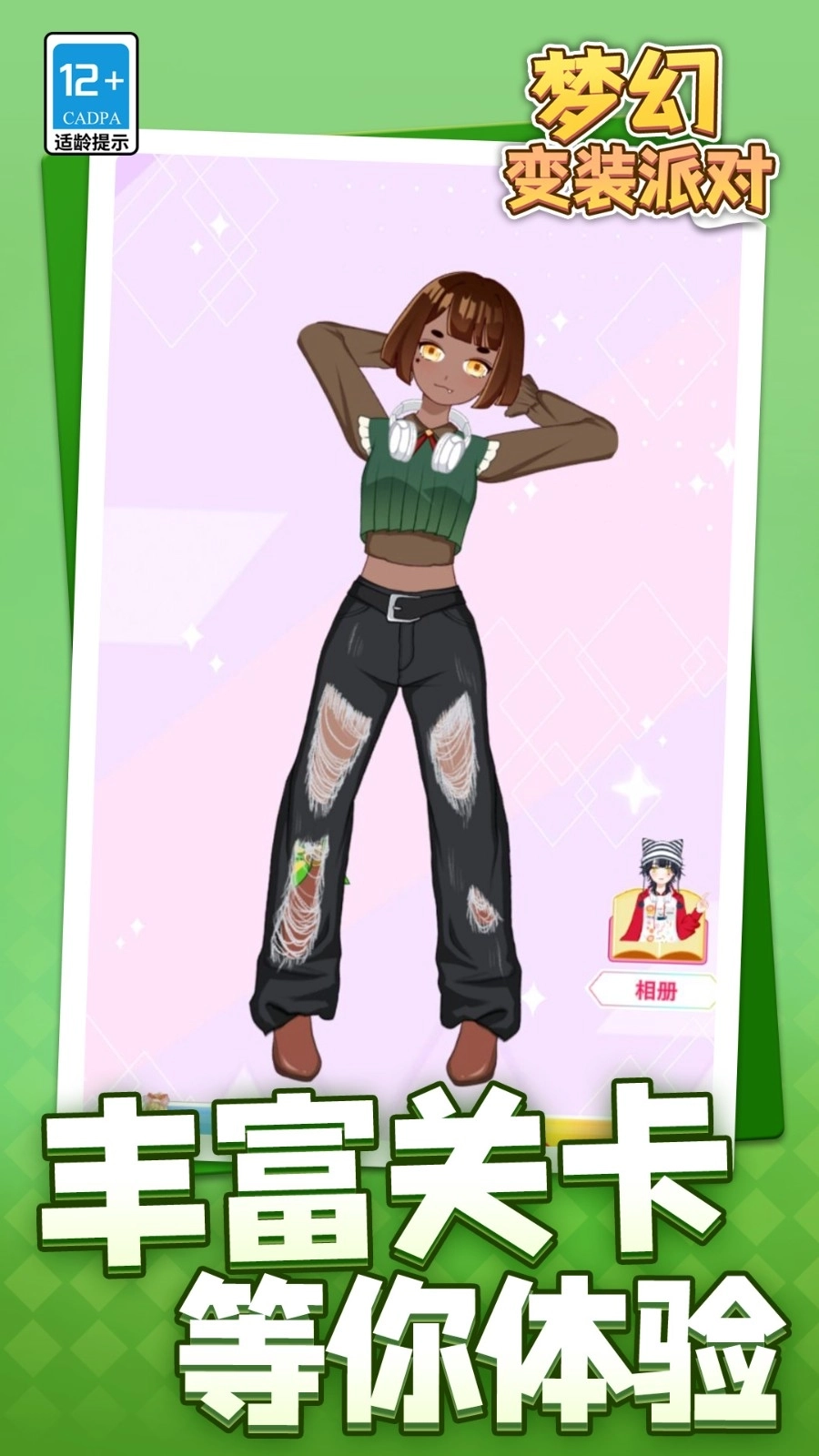梦幻变装派对(2)