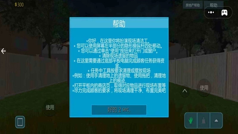 清洁修理大师(1)