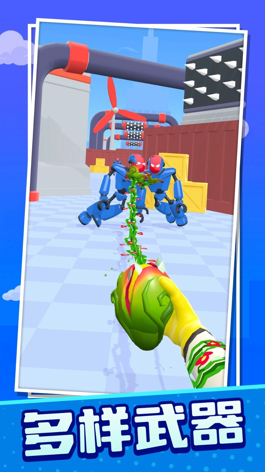 机器人闯关大作战图1