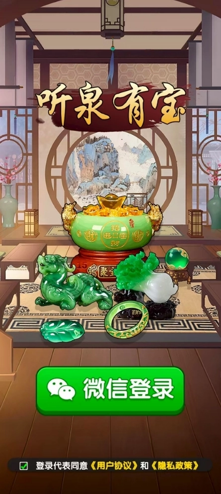 听泉有宝红包版