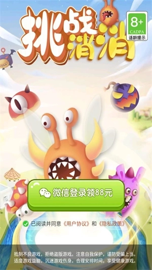 挑战消消红包版