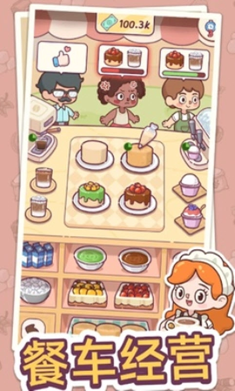 幸福甜点咖啡店安卓版