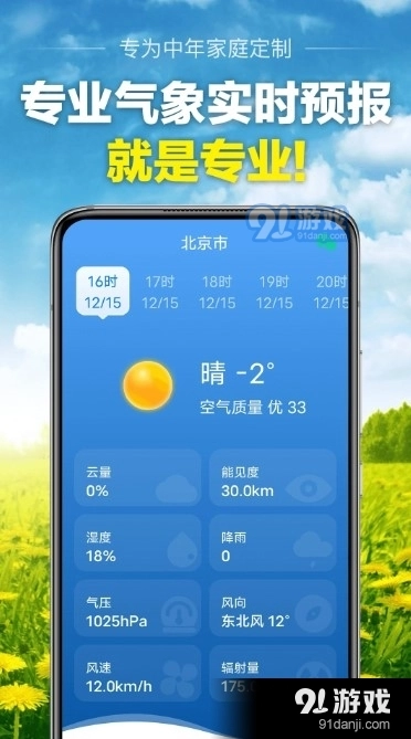 当准天气图2