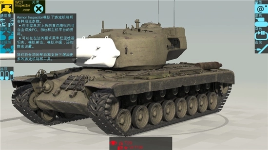 装甲检查员最新版图1