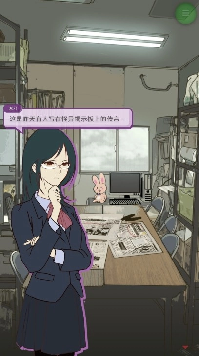 怪异揭示板与七重传言中文版(2)