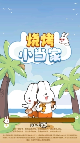 烧烤小当家红包版