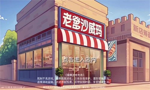 老爹沙威玛免广告版