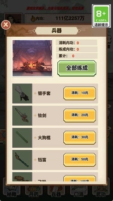 像素江湖打工人(3)