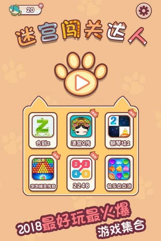 迷宫闯关达人图1