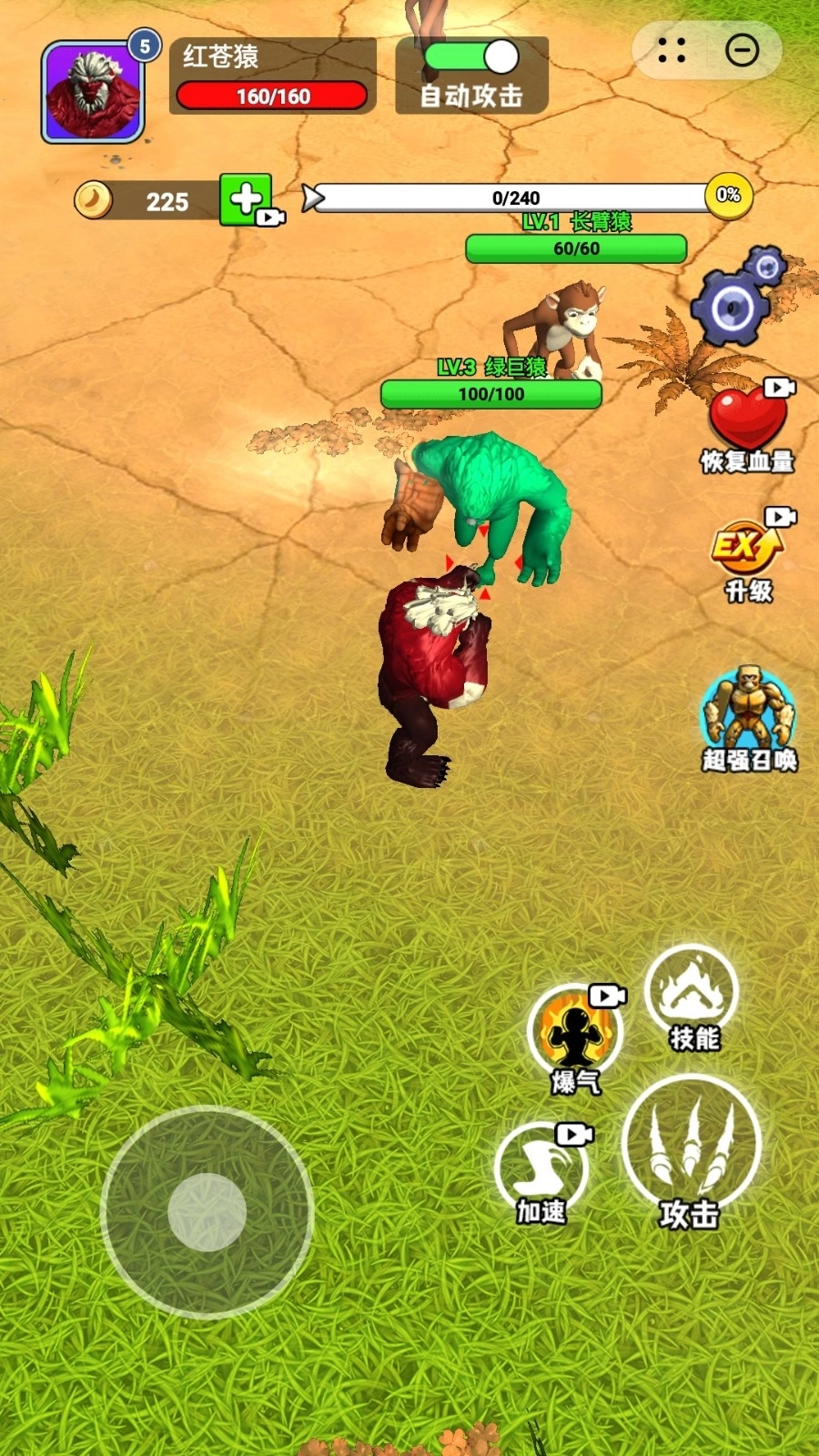 猿猴生存大作战(2)