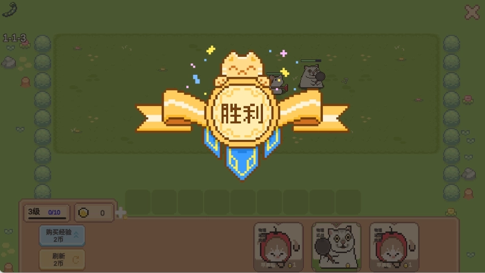 像素猫咪自走棋1