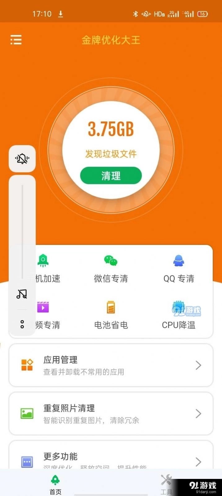金牌优化大王(2)