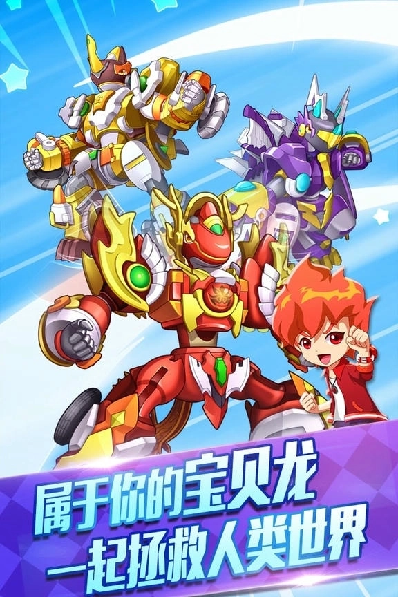 斗龙战士3-天降小怪兽(1)