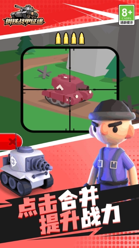 钢铁战甲征途图1