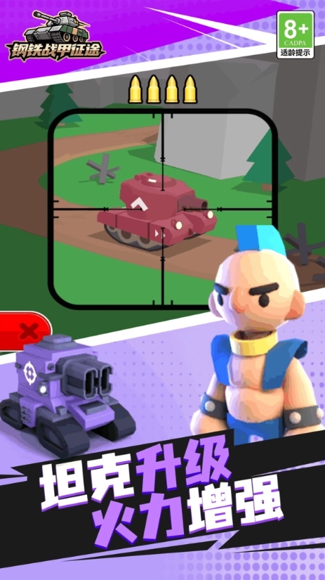 钢铁战甲征途图3