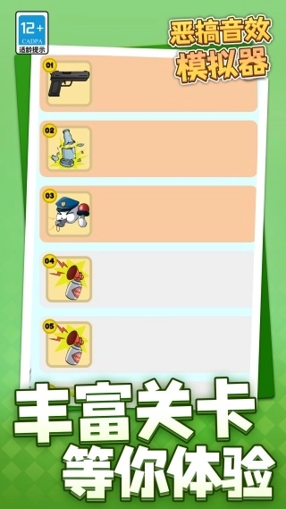 恶搞音效模拟器2