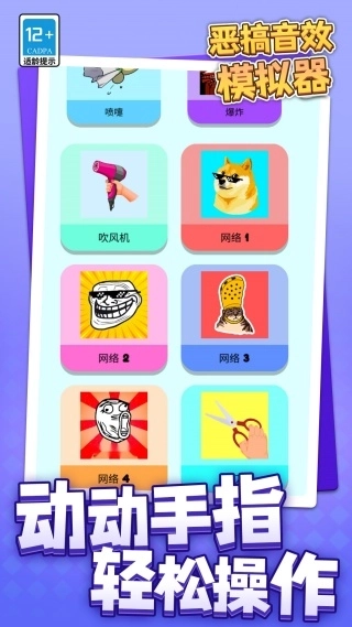 恶搞音效模拟器3