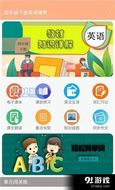 四年级下册英语辅导跟读图3