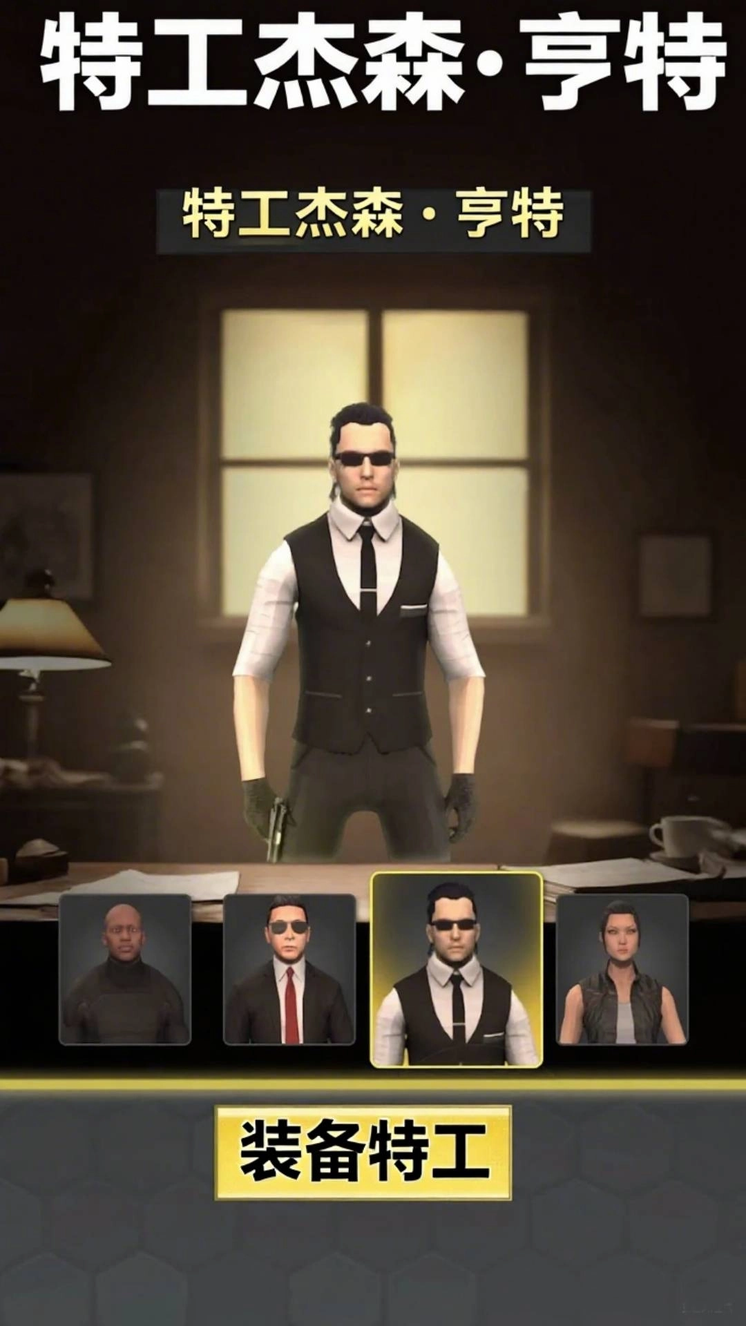 疾速特工行动图1