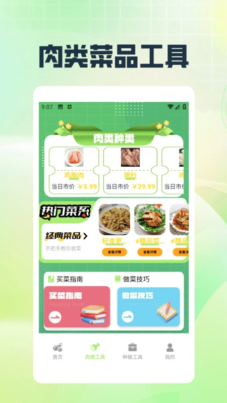 村头菜市场图4