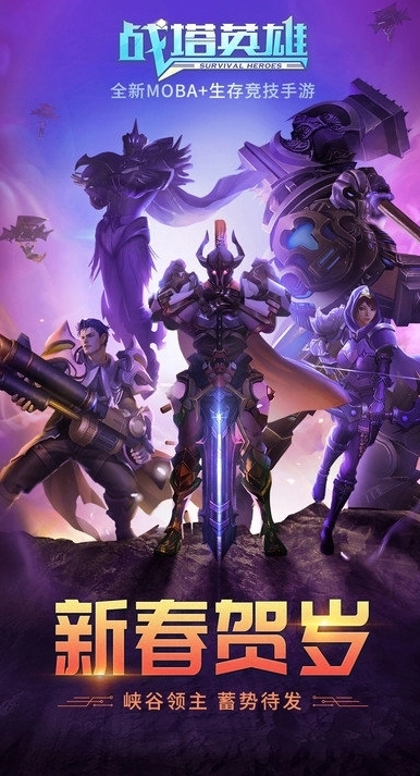 战塔英雄正版图2