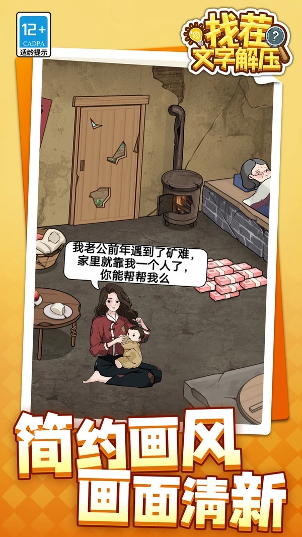 找茬文字解压(1)