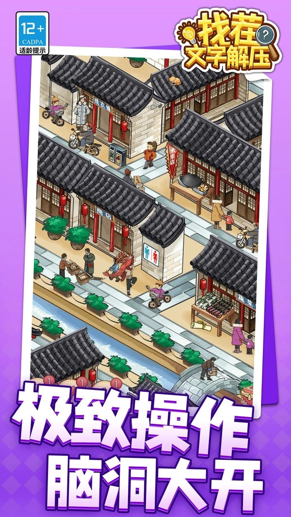 找茬文字解压(2)