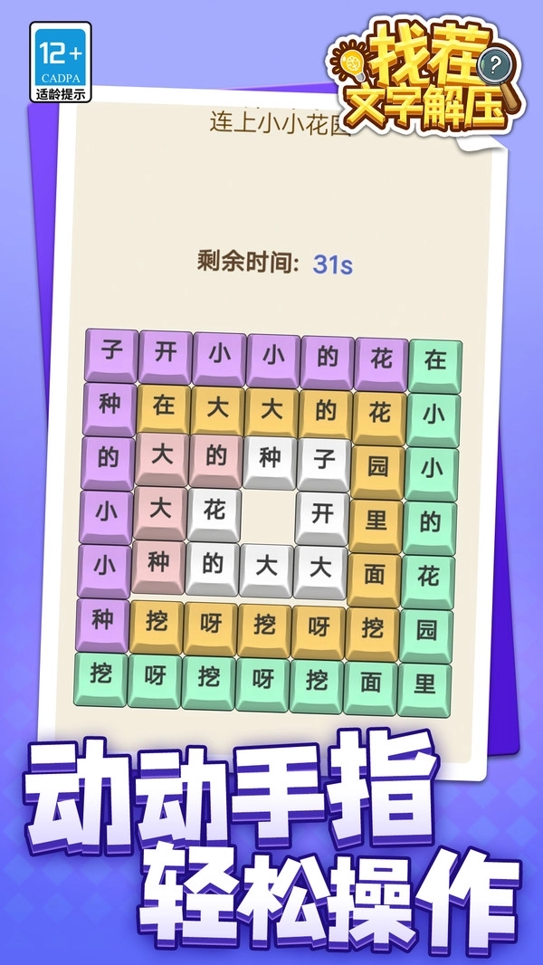 找茬文字解压(3)