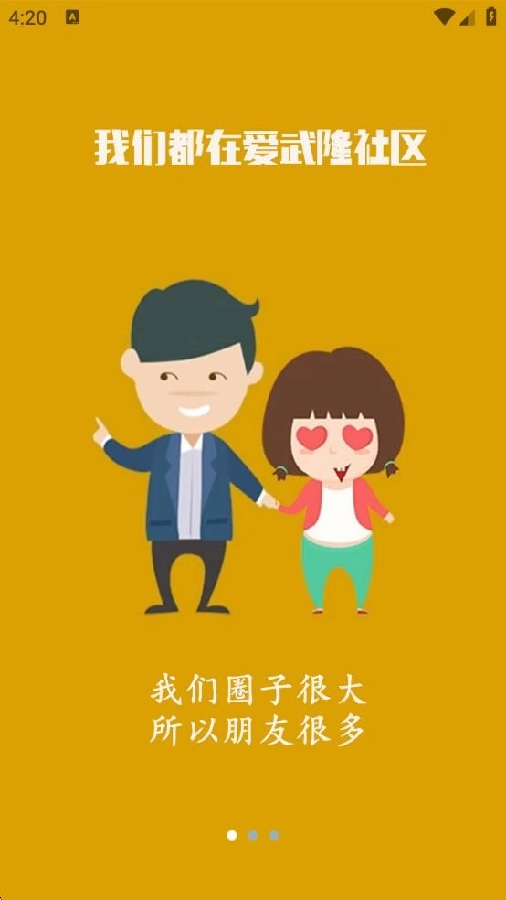 爱武隆客户端图2