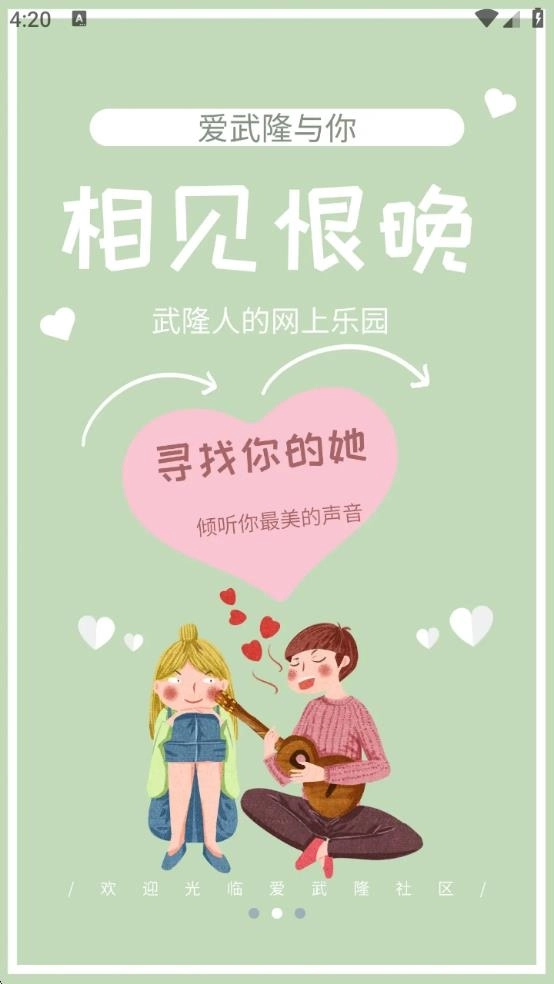 爱武隆客户端图4