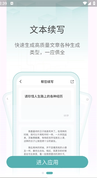 文章作文生成器(2)