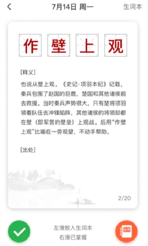 口袋猜成语(3)