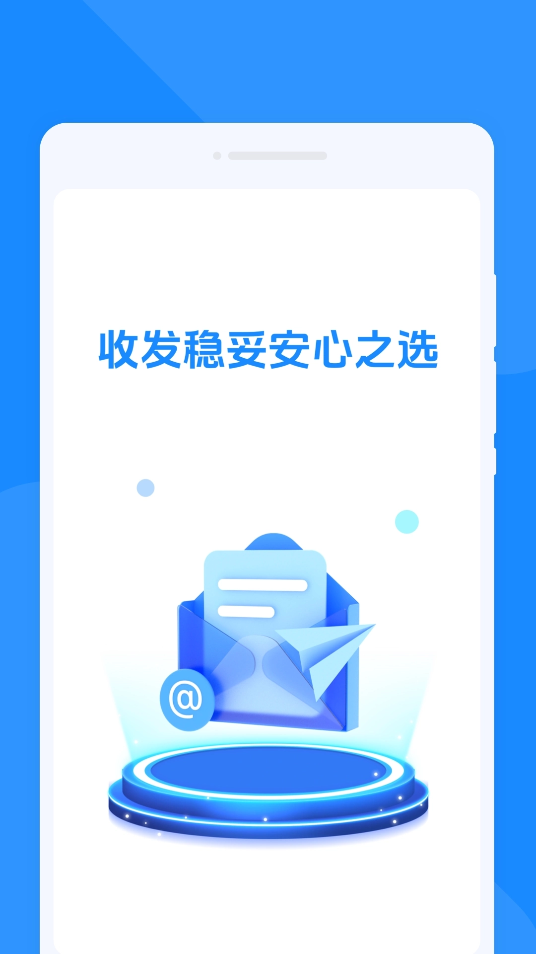 手机速邮大师图4