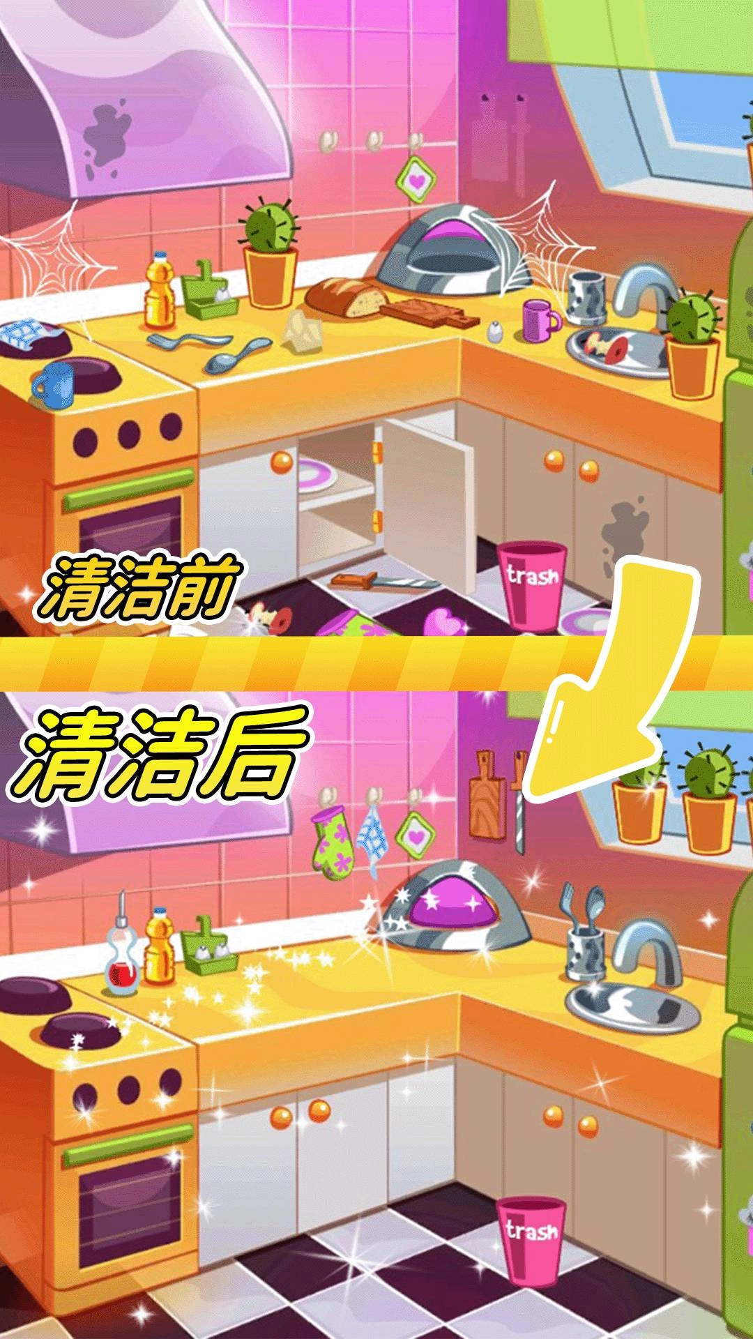 小屋清洁总动员(2)