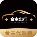 金主出行司机端