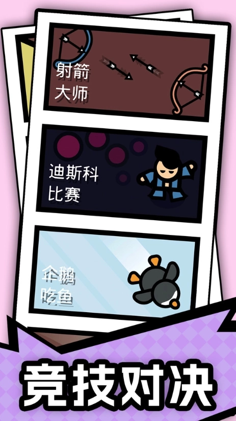 足球特技大师图3