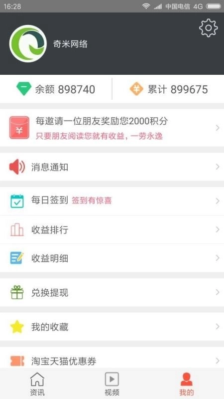 新闻赚图3