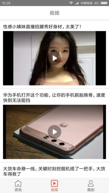 新闻赚图4