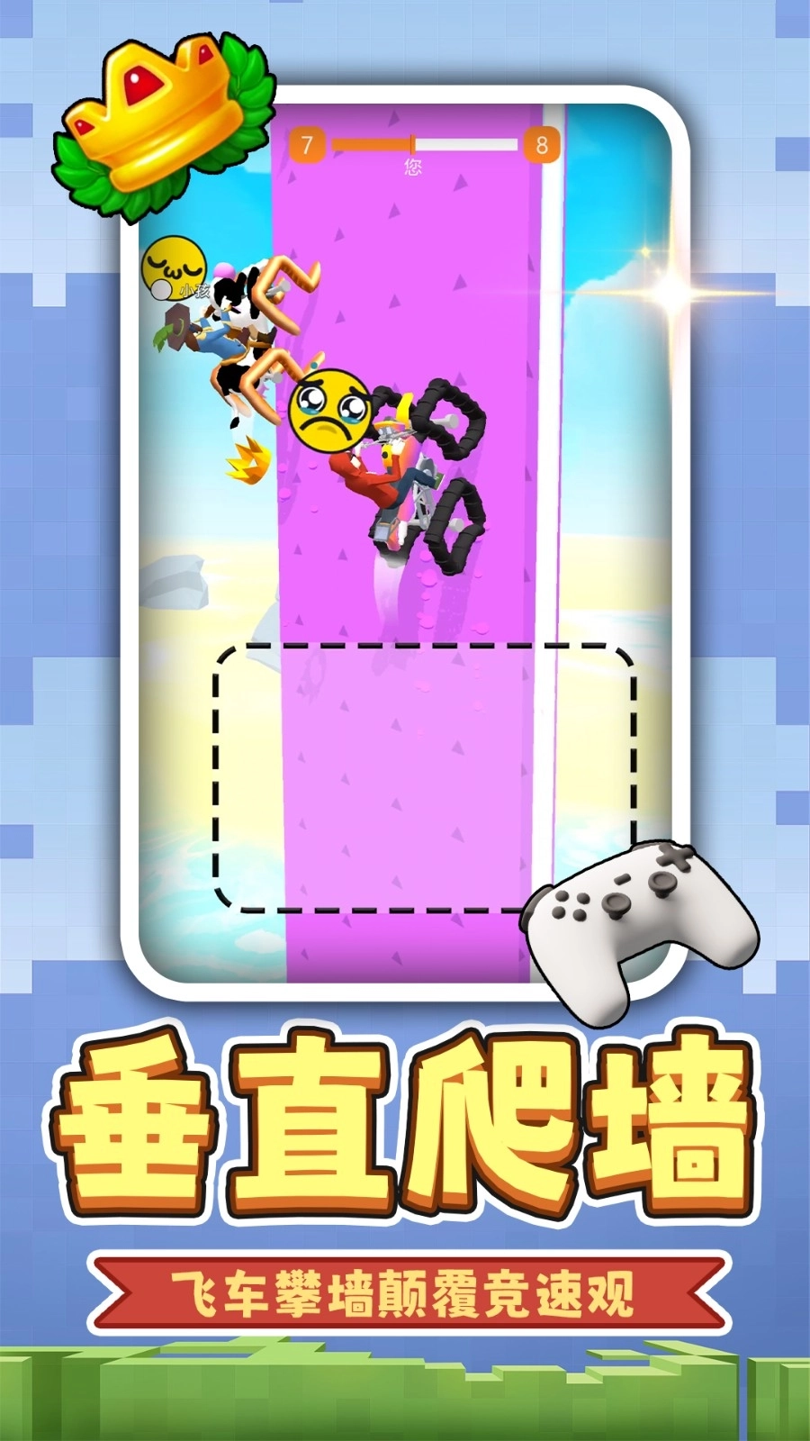 小黄暴走飞车(2)