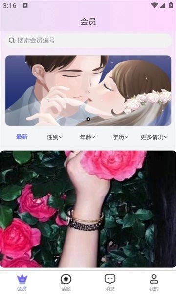 婚姻速配网图3