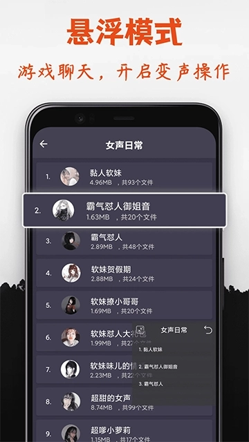 专业变声器免费版图1