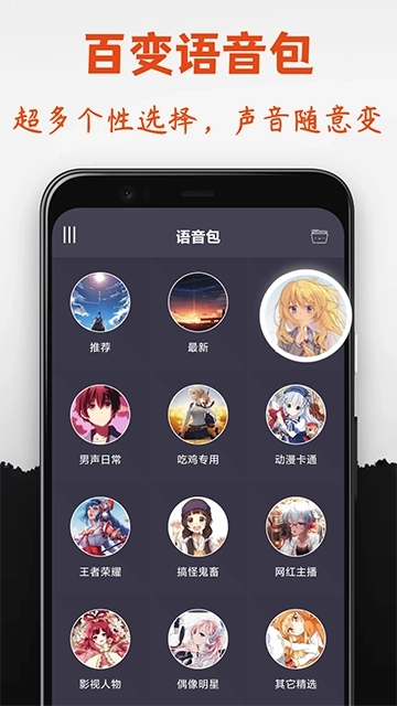 专业变声器免费版图3