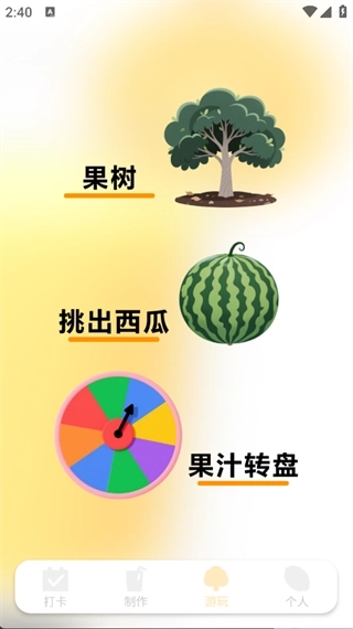 我爱喝果汁极速图2