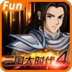 三国大时代4霸王立志旧版