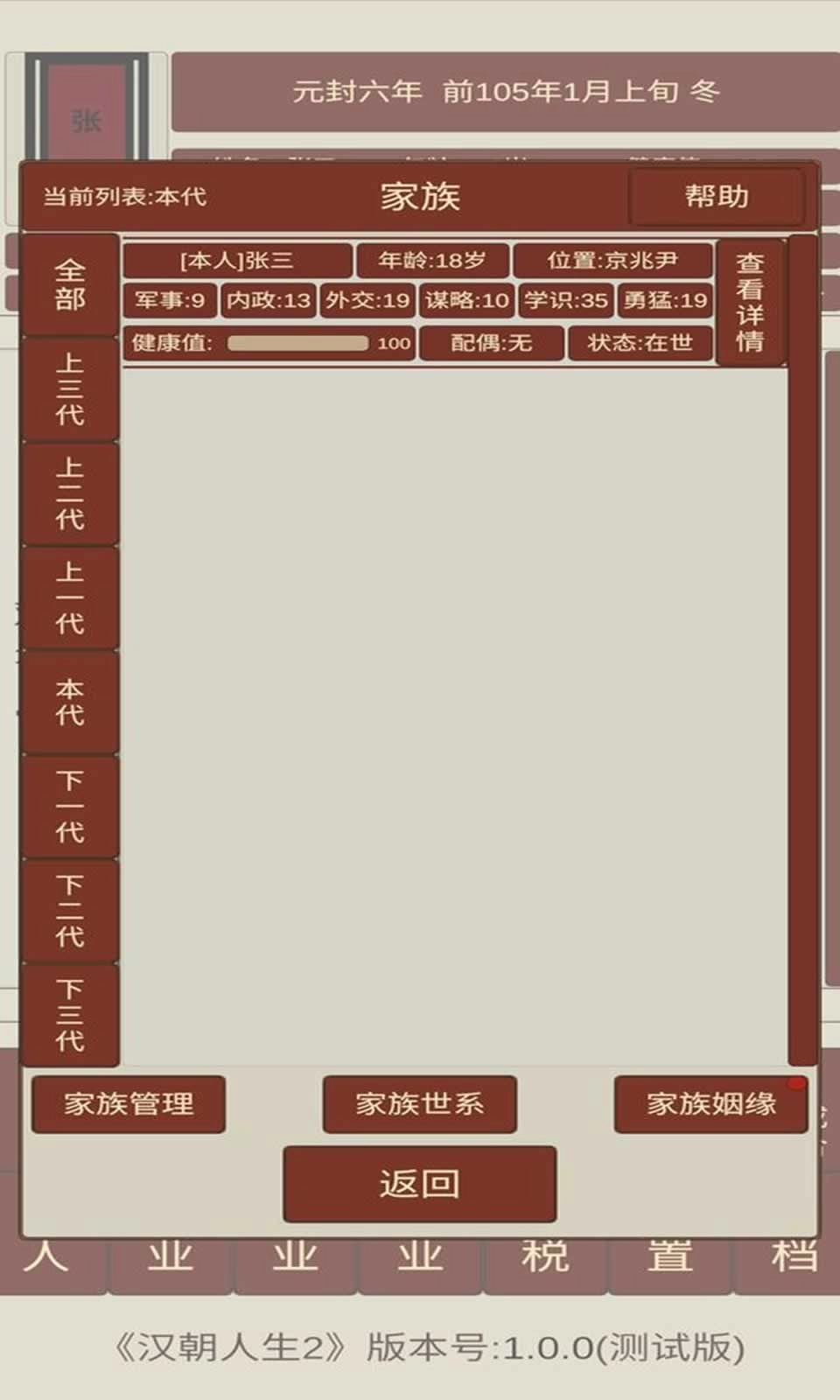 汉朝人生2(1)