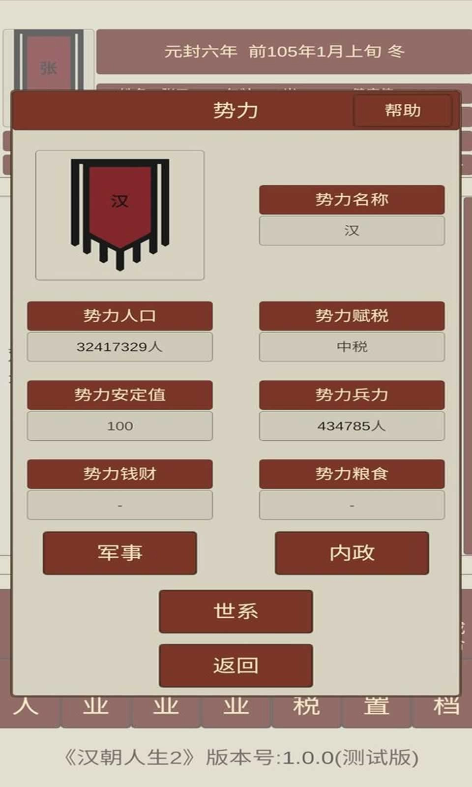 汉朝人生2(2)