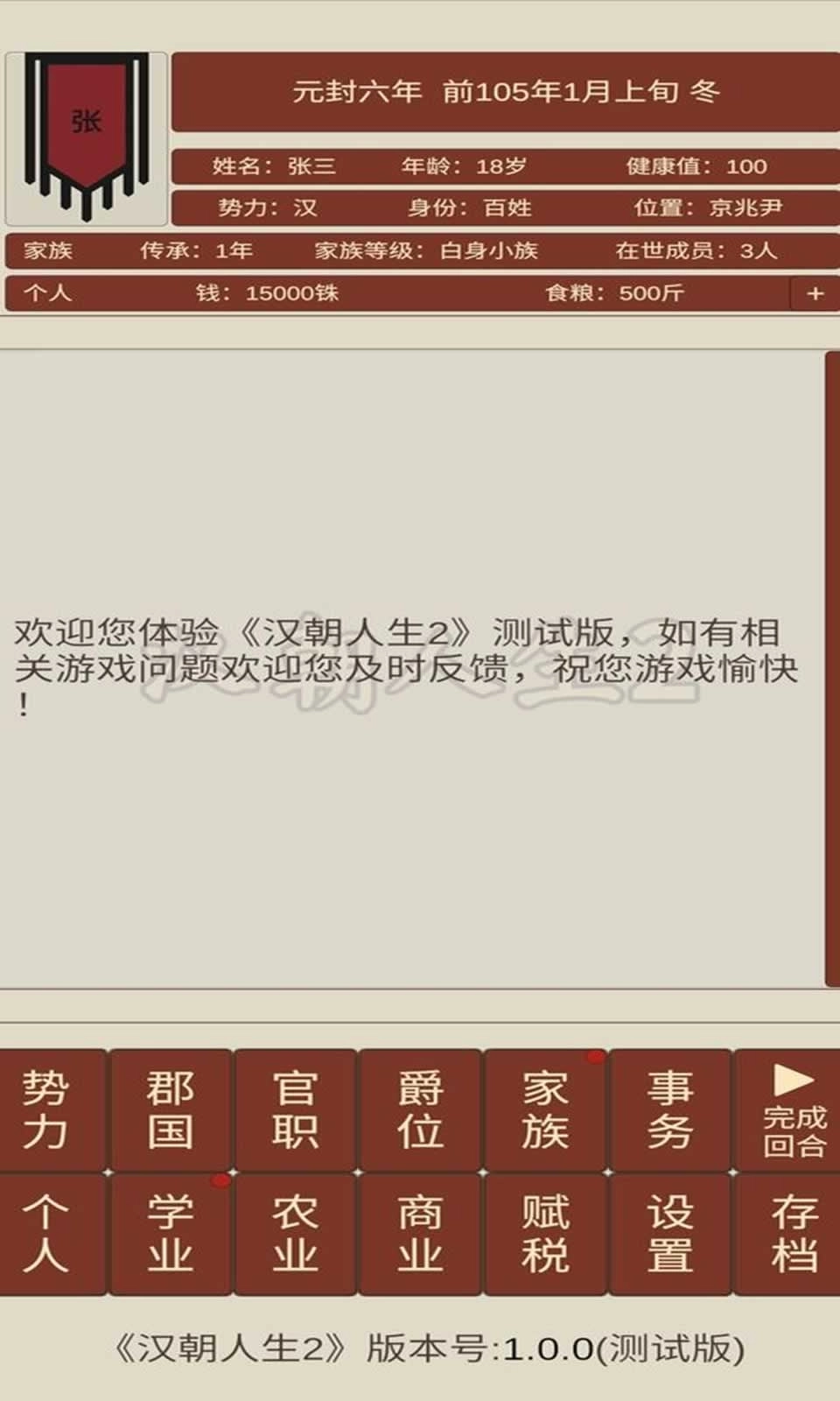 汉朝人生2(3)