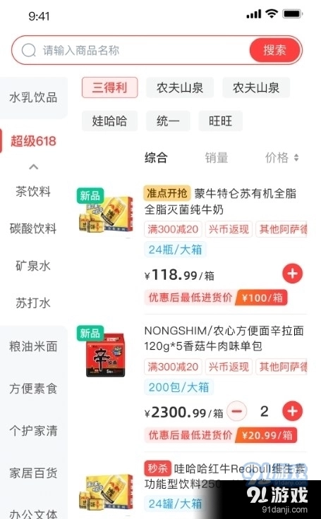 兴盛优选进货宝图3