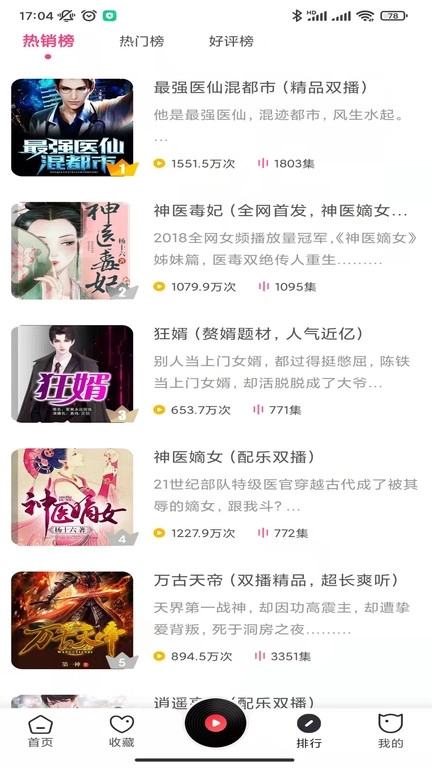 免费听书神器图1